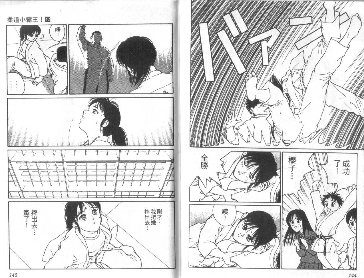柔道小霸王韩漫全集-Vol_12无删减无遮挡章节图片 