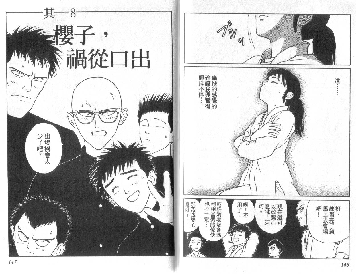 柔道小霸王韩漫全集-Vol_12无删减无遮挡章节图片 