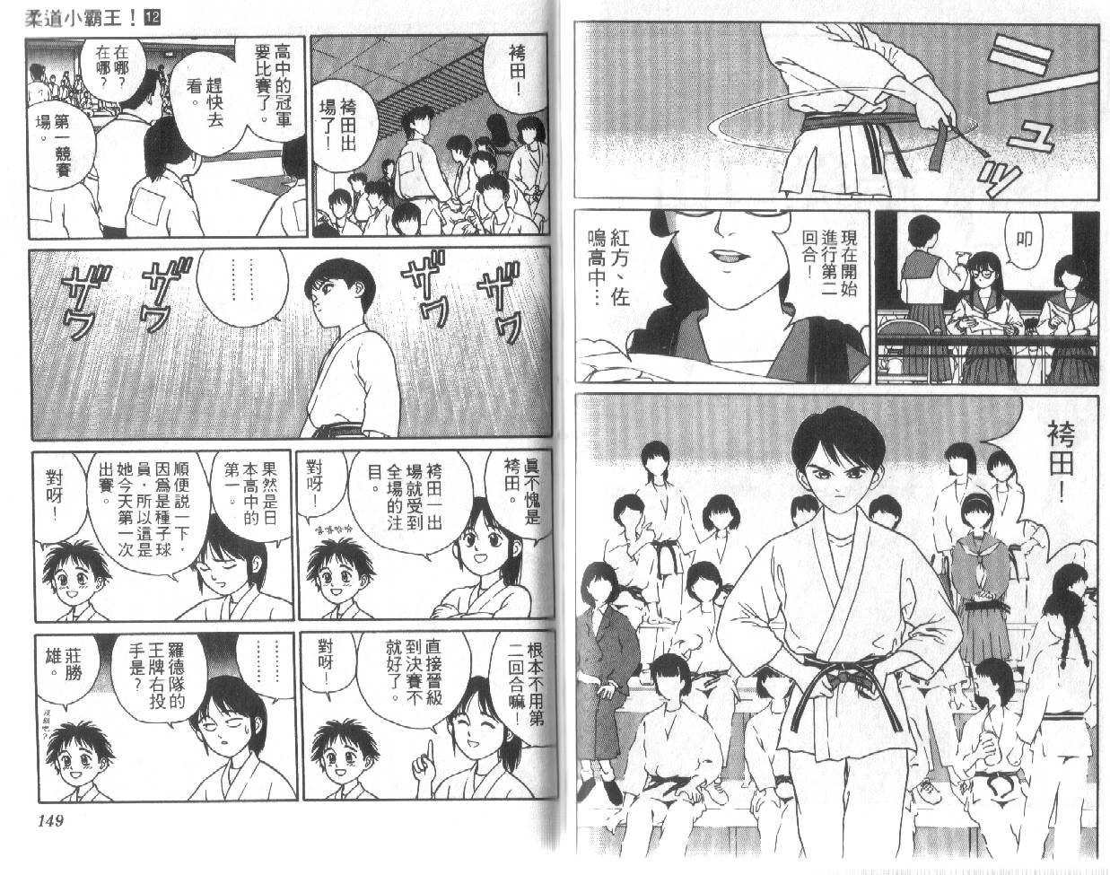 柔道小霸王韩漫全集-Vol_12无删减无遮挡章节图片 