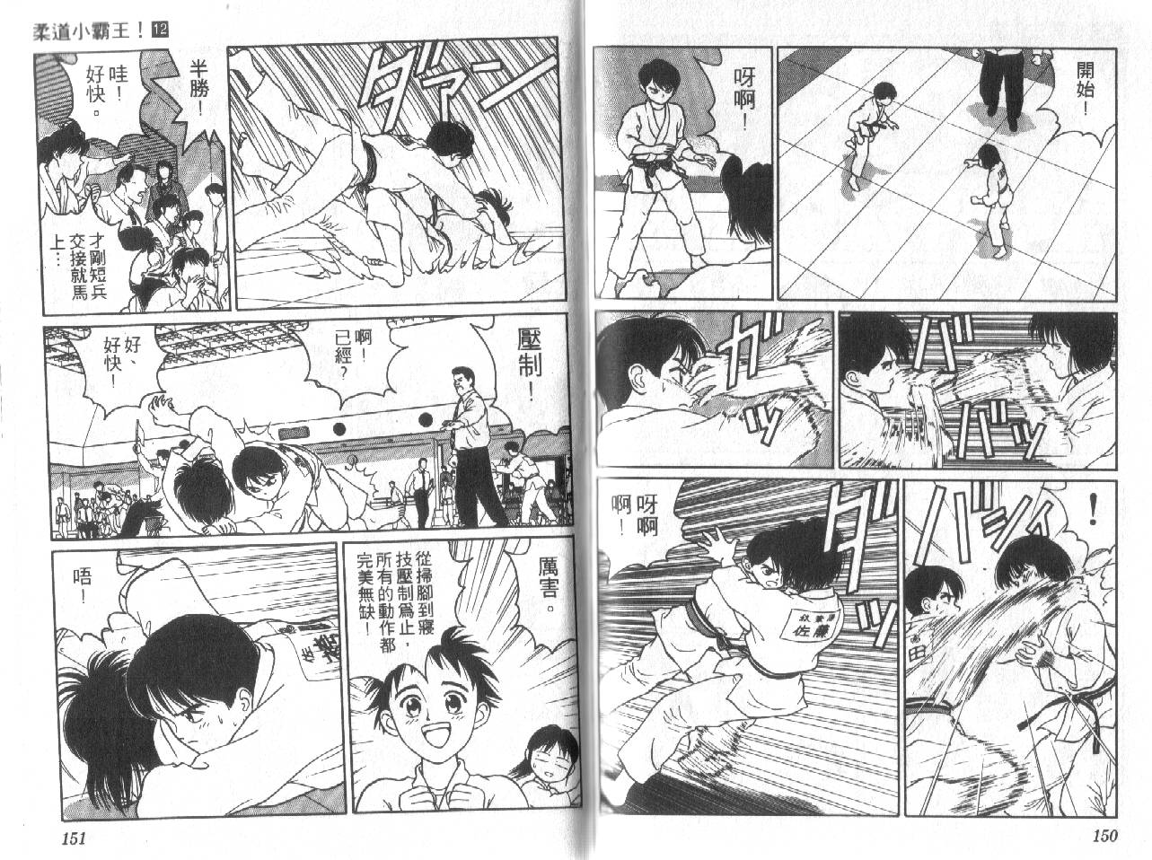 柔道小霸王韩漫全集-Vol_12无删减无遮挡章节图片 