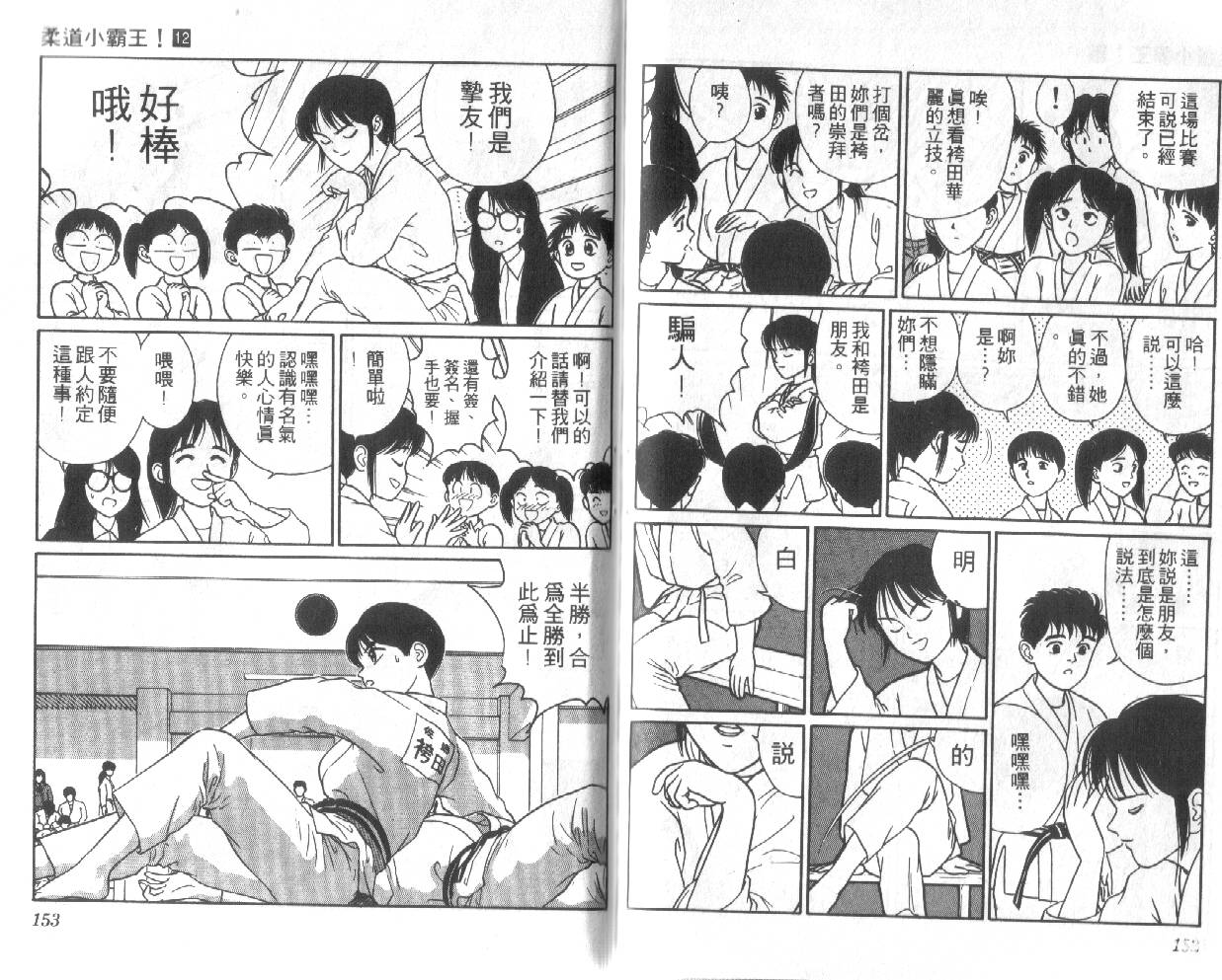 柔道小霸王韩漫全集-Vol_12无删减无遮挡章节图片 