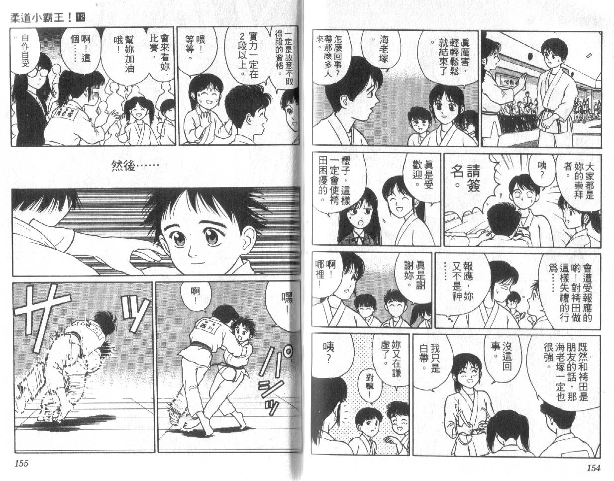 柔道小霸王韩漫全集-Vol_12无删减无遮挡章节图片 