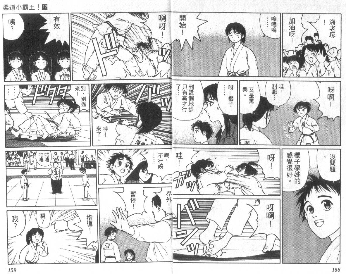 柔道小霸王韩漫全集-Vol_12无删减无遮挡章节图片 