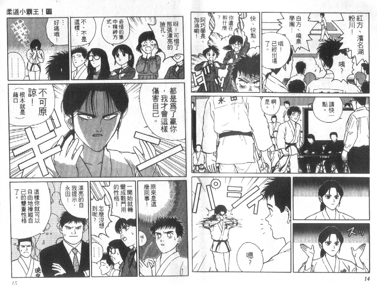 柔道小霸王韩漫全集-Vol_12无删减无遮挡章节图片 