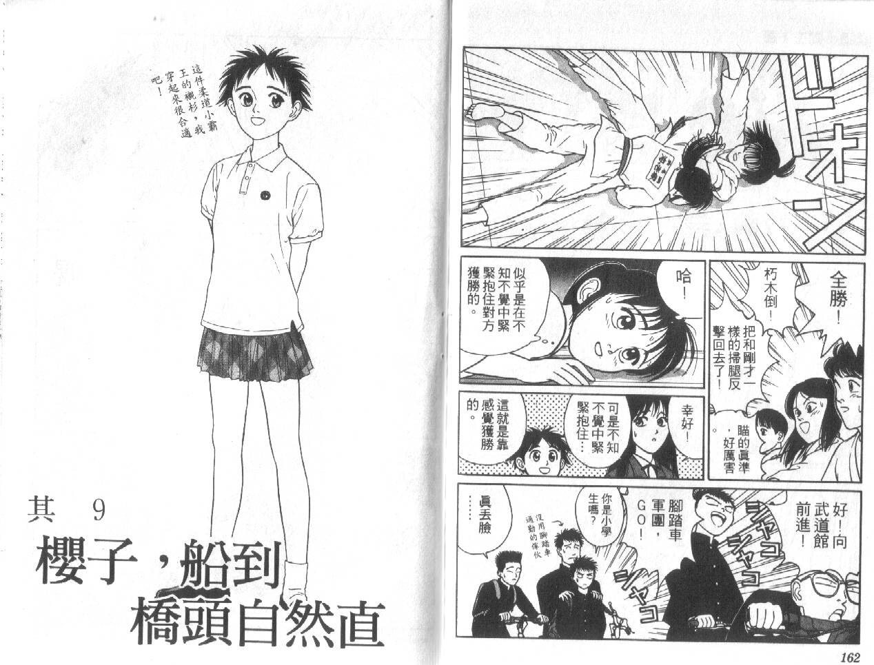 柔道小霸王韩漫全集-Vol_12无删减无遮挡章节图片 