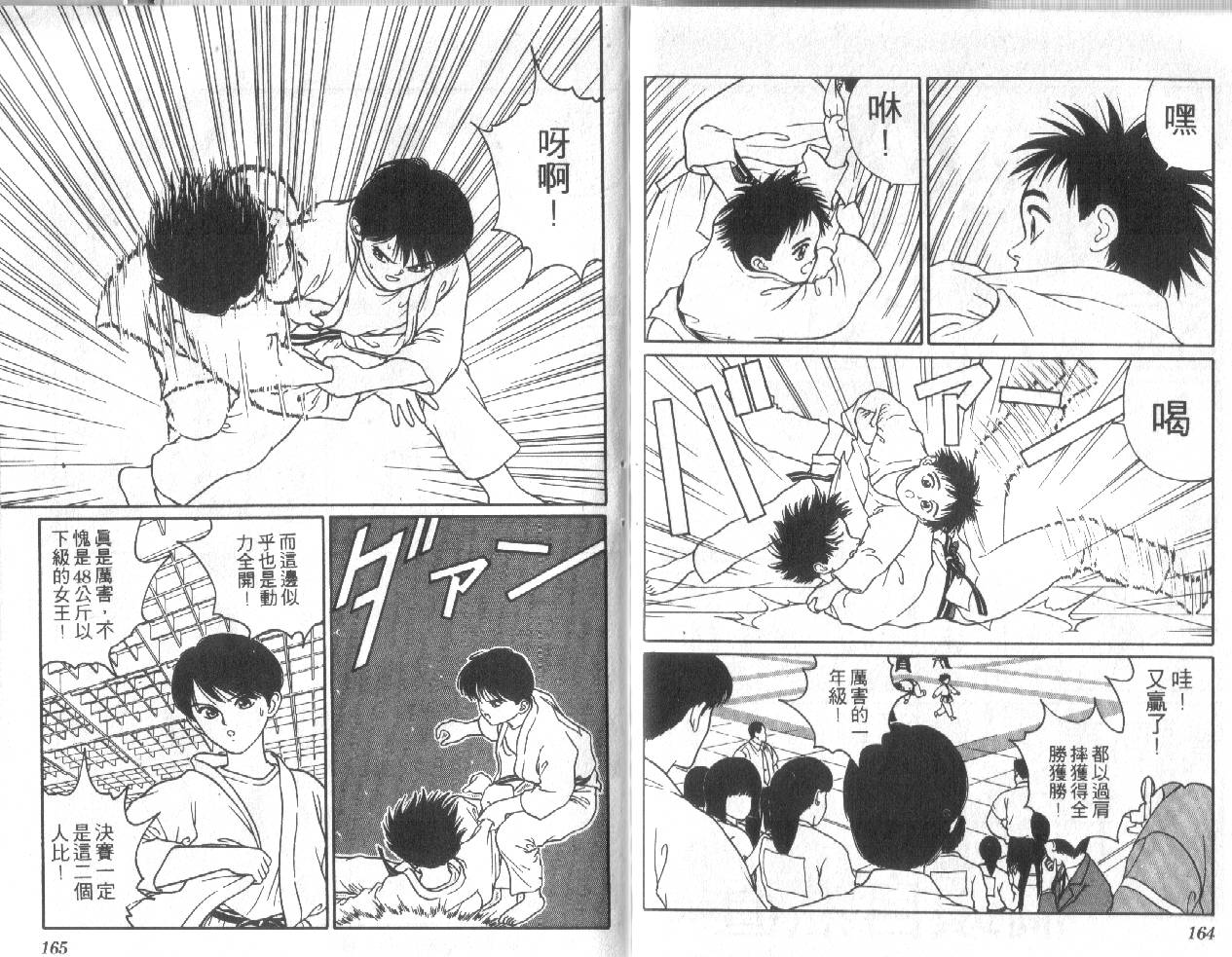柔道小霸王韩漫全集-Vol_12无删减无遮挡章节图片 