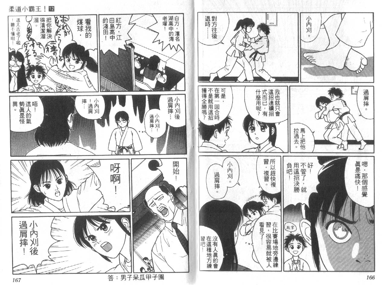 柔道小霸王韩漫全集-Vol_12无删减无遮挡章节图片 