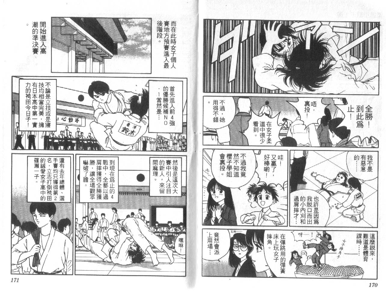 柔道小霸王韩漫全集-Vol_12无删减无遮挡章节图片 