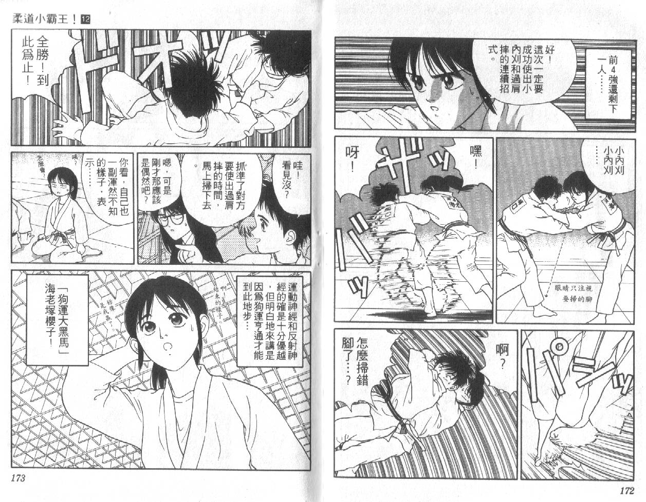柔道小霸王韩漫全集-Vol_12无删减无遮挡章节图片 