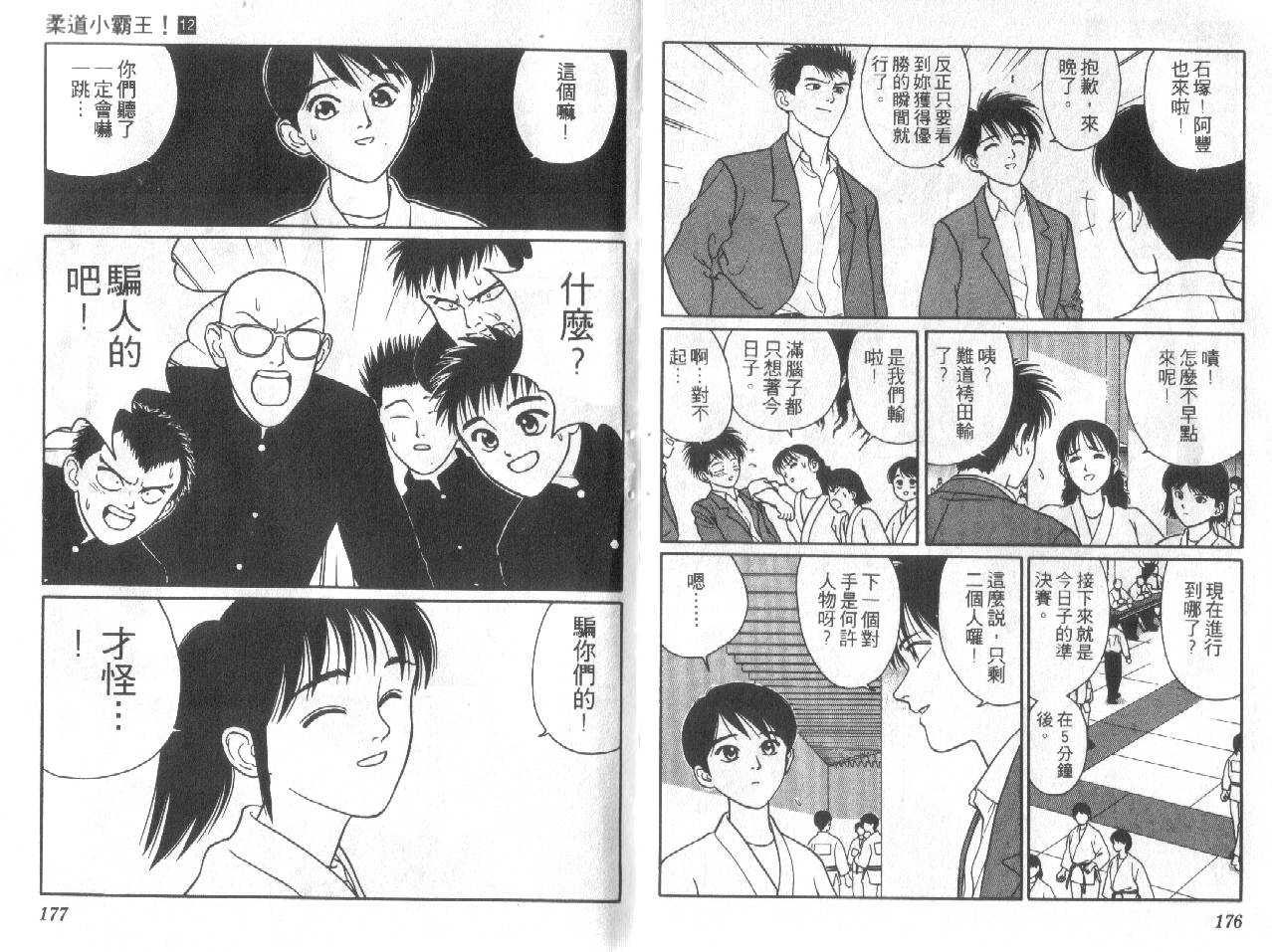 柔道小霸王韩漫全集-Vol_12无删减无遮挡章节图片 