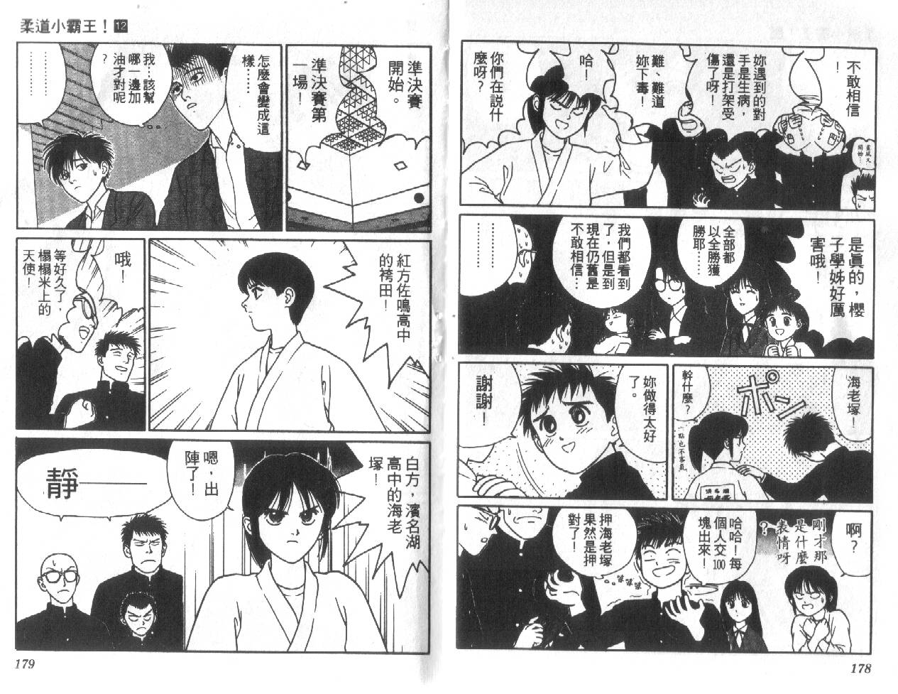 柔道小霸王韩漫全集-Vol_12无删减无遮挡章节图片 