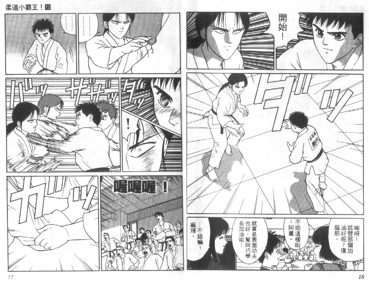 柔道小霸王韩漫全集-Vol_12无删减无遮挡章节图片 