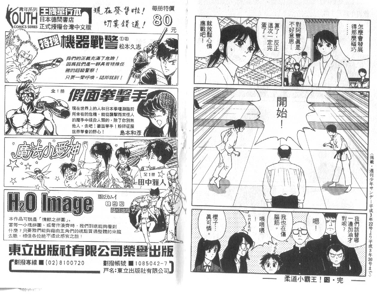 柔道小霸王韩漫全集-Vol_12无删减无遮挡章节图片 