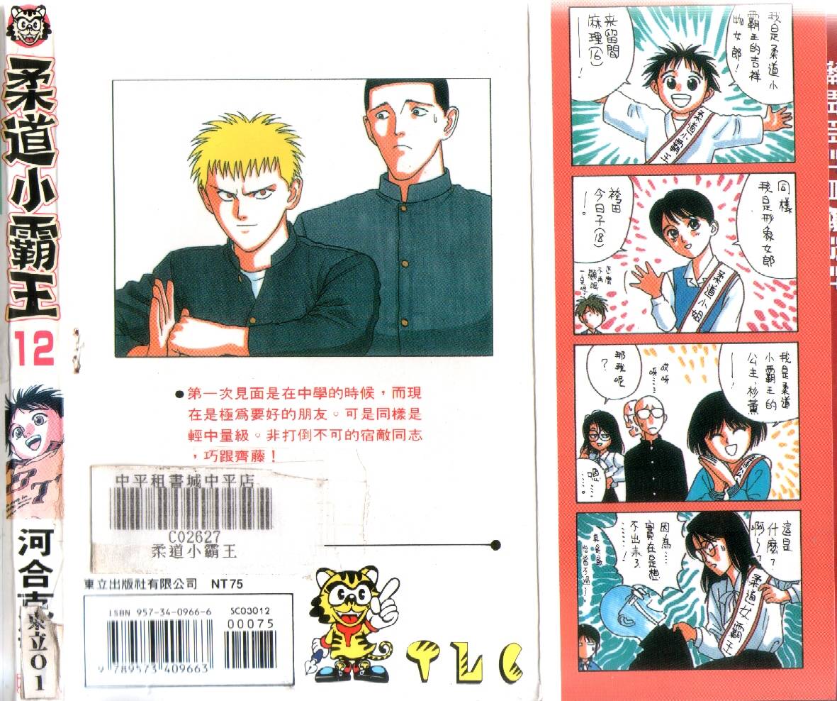 柔道小霸王韩漫全集-Vol_12无删减无遮挡章节图片 