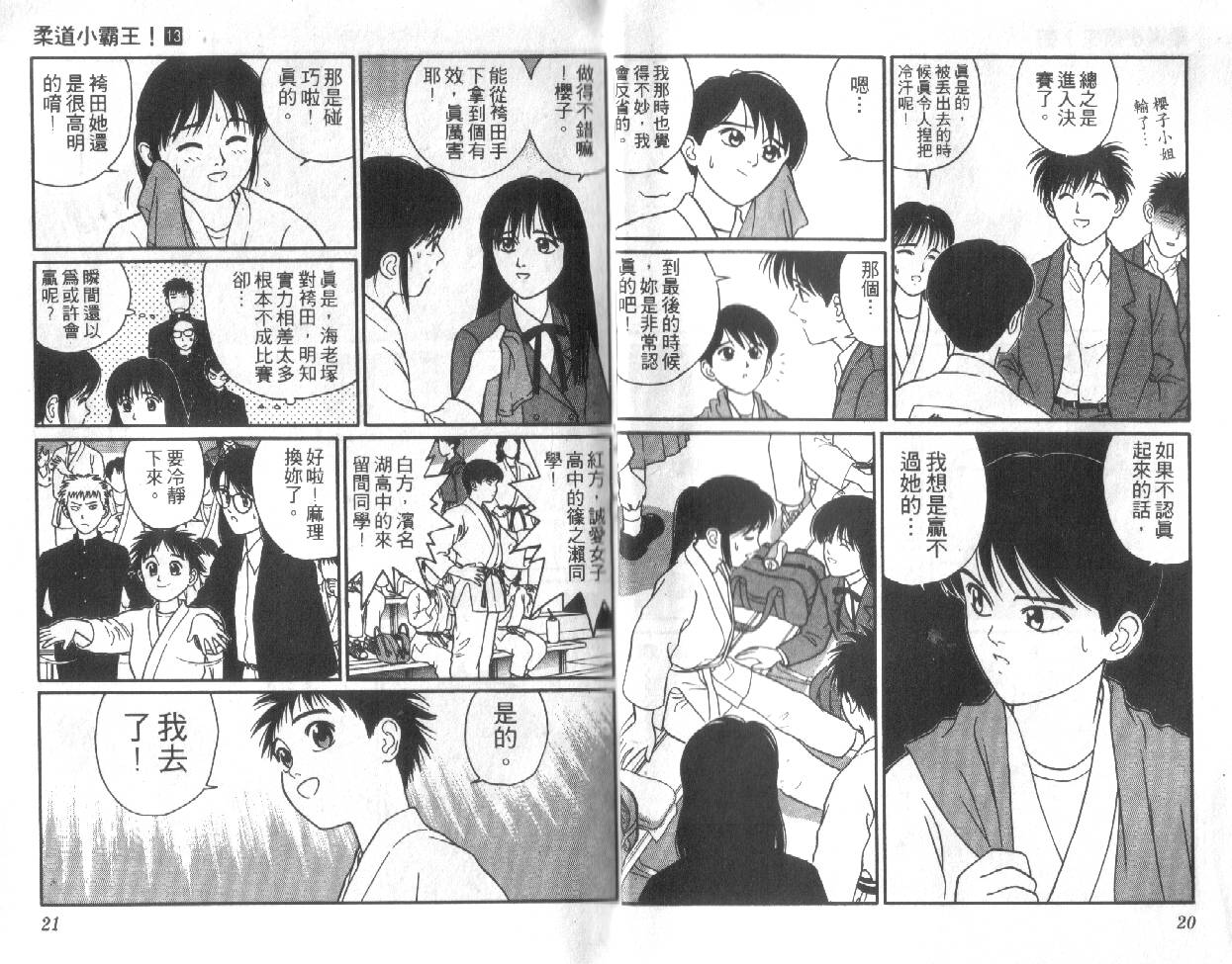 柔道小霸王韩漫全集-Vol_13无删减无遮挡章节图片 