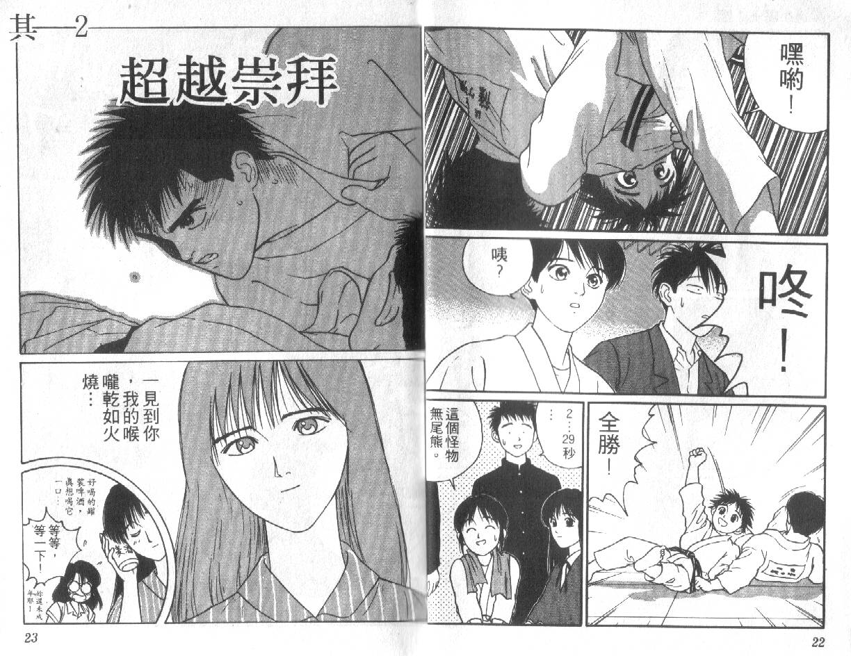 柔道小霸王韩漫全集-Vol_13无删减无遮挡章节图片 
