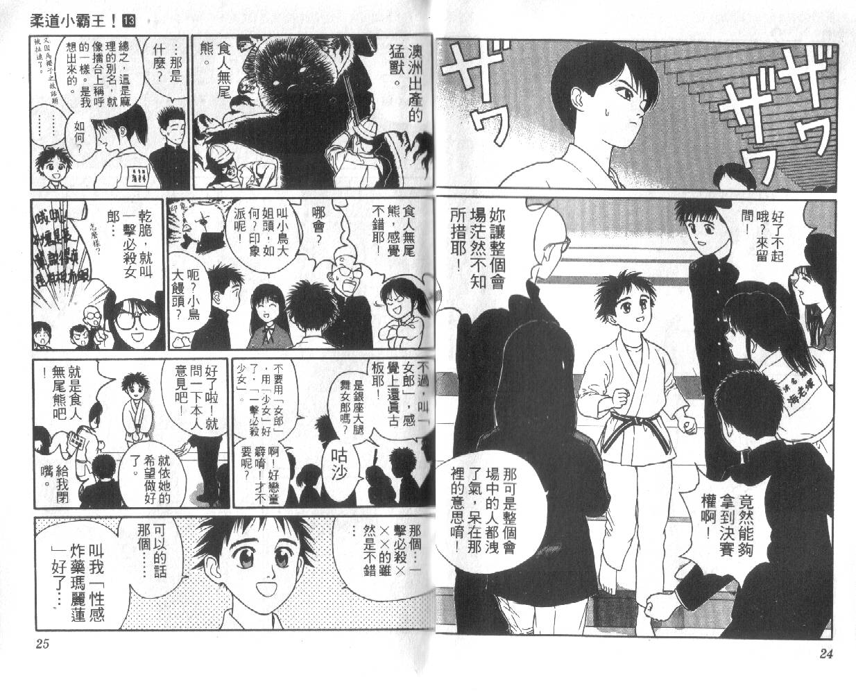 柔道小霸王韩漫全集-Vol_13无删减无遮挡章节图片 