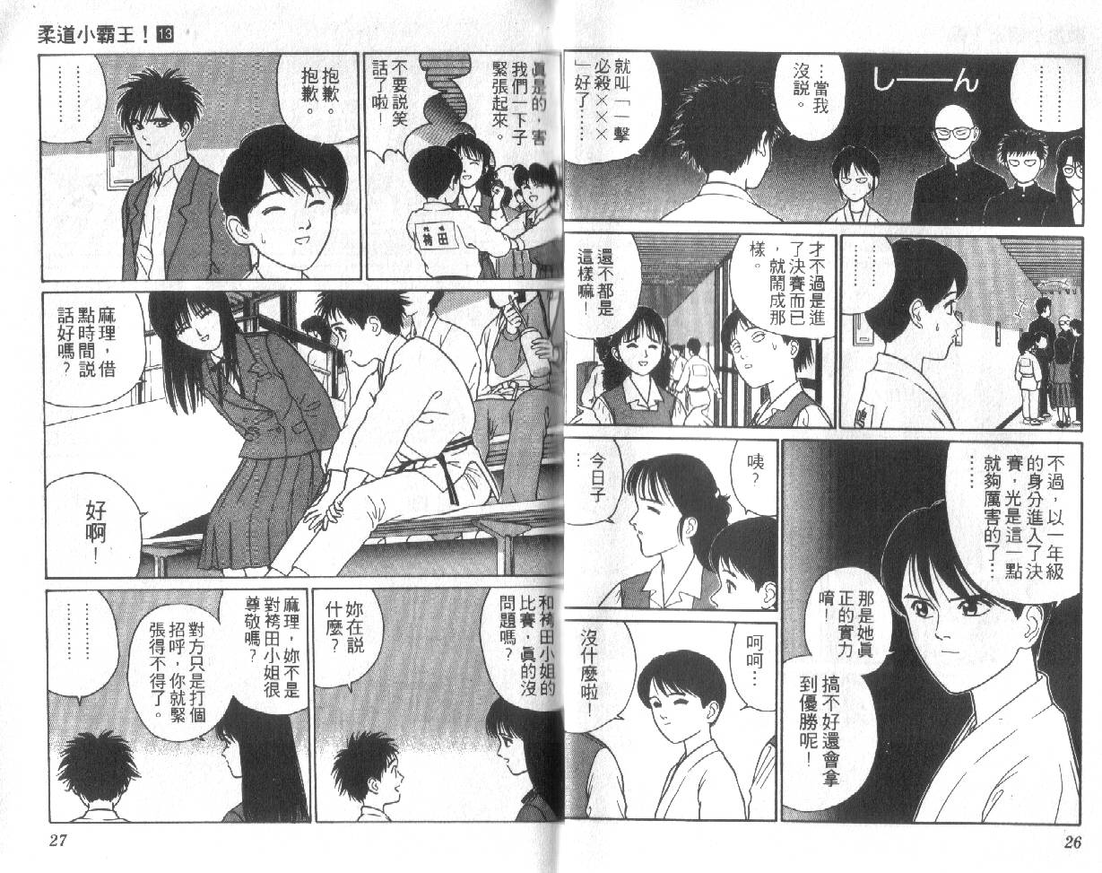 柔道小霸王韩漫全集-Vol_13无删减无遮挡章节图片 