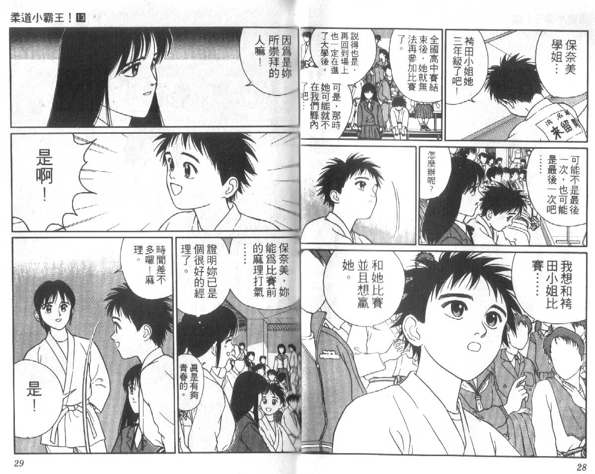 柔道小霸王韩漫全集-Vol_13无删减无遮挡章节图片 