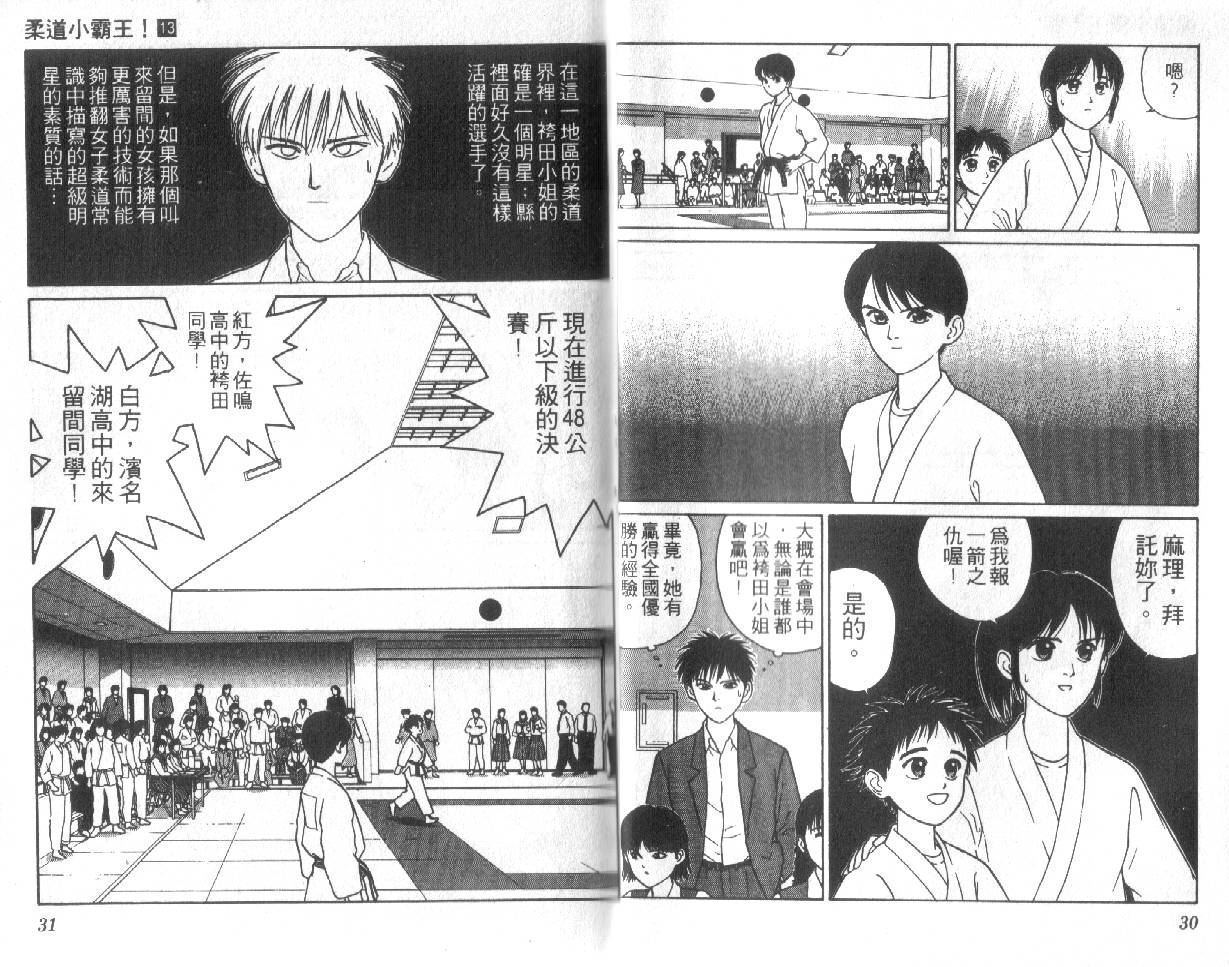柔道小霸王韩漫全集-Vol_13无删减无遮挡章节图片 