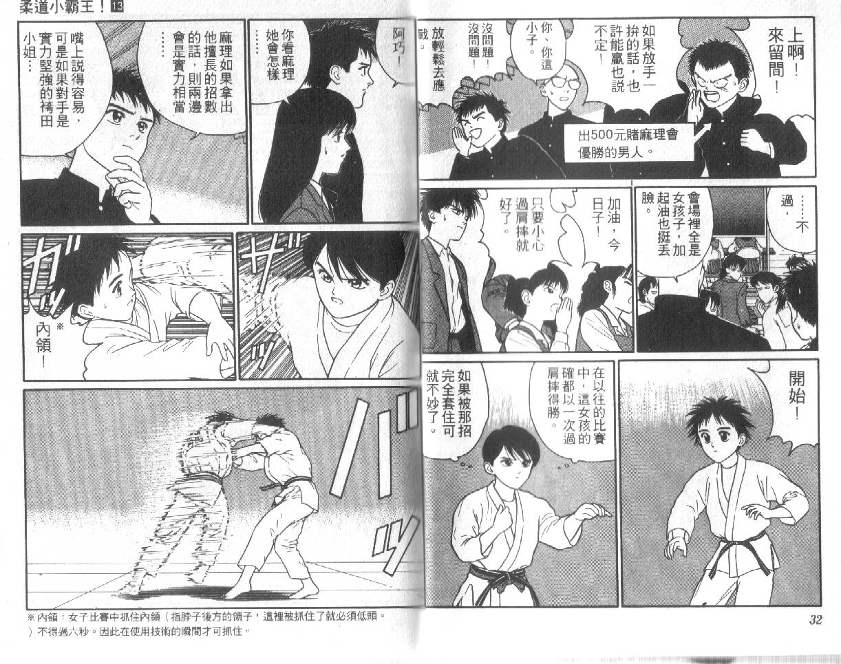 柔道小霸王韩漫全集-Vol_13无删减无遮挡章节图片 