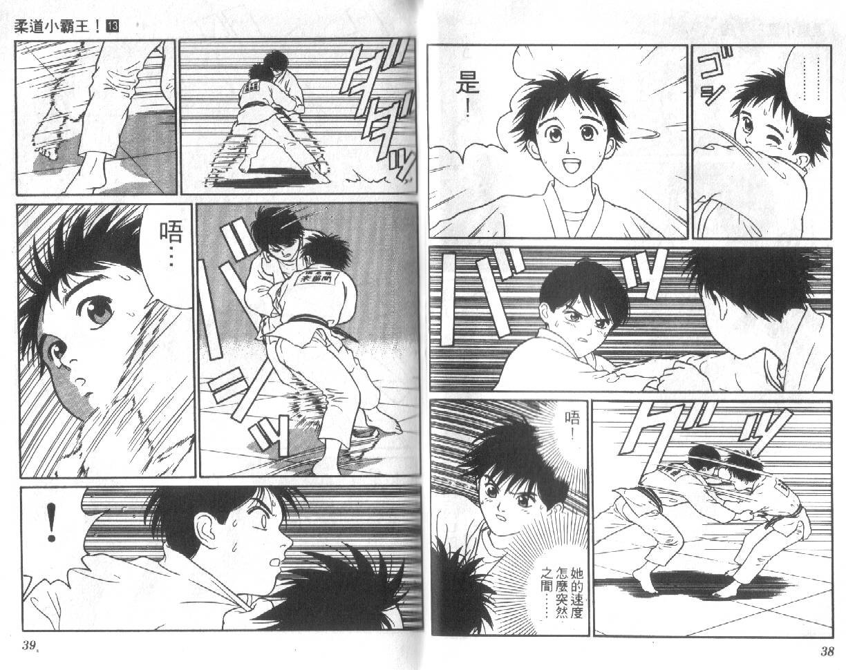 柔道小霸王韩漫全集-Vol_13无删减无遮挡章节图片 