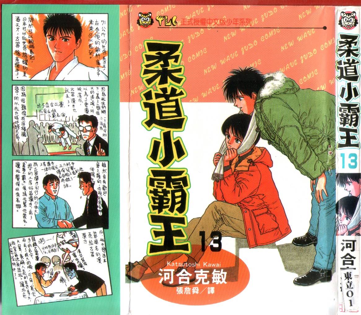 柔道小霸王韩漫全集-Vol_13无删减无遮挡章节图片 