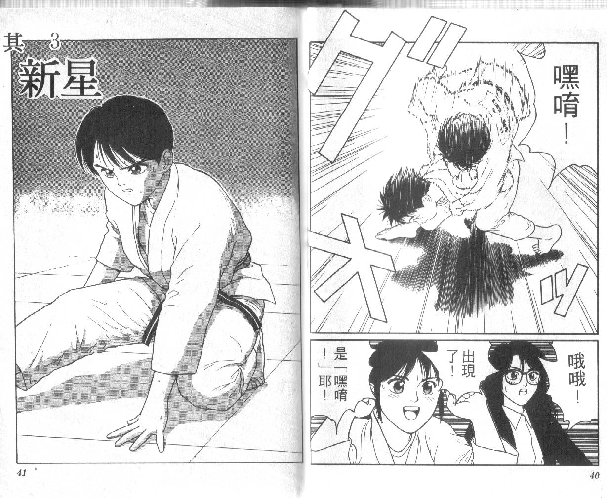 柔道小霸王韩漫全集-Vol_13无删减无遮挡章节图片 