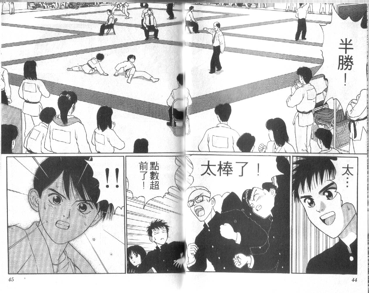 柔道小霸王韩漫全集-Vol_13无删减无遮挡章节图片 