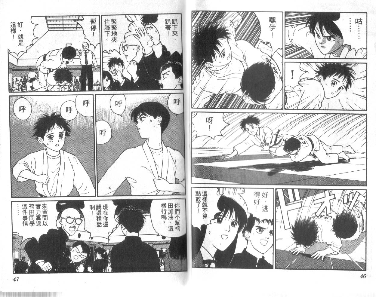 柔道小霸王韩漫全集-Vol_13无删减无遮挡章节图片 