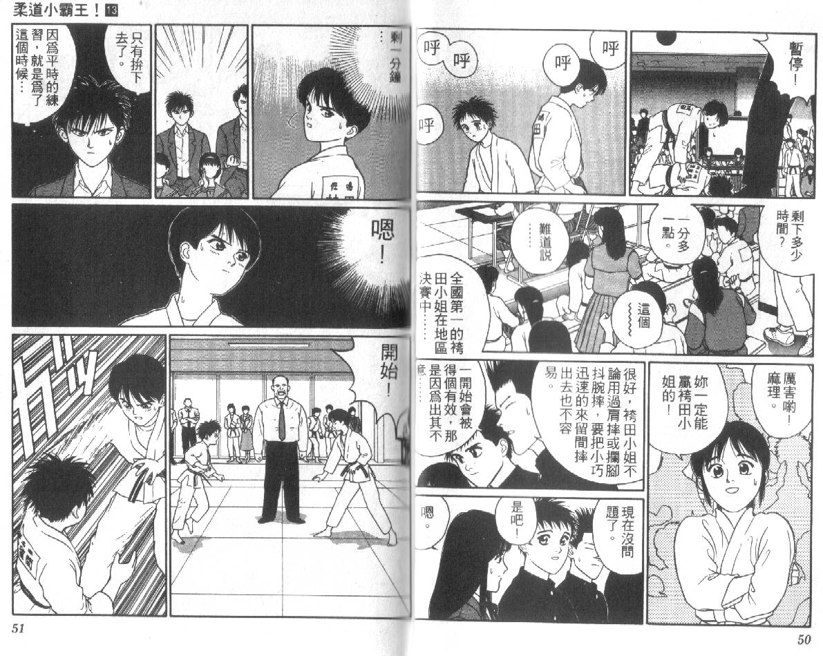 柔道小霸王韩漫全集-Vol_13无删减无遮挡章节图片 