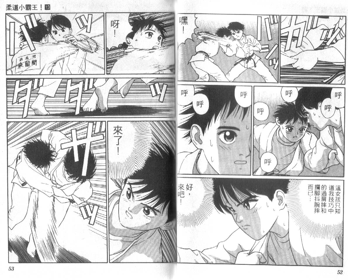 柔道小霸王韩漫全集-Vol_13无删减无遮挡章节图片 