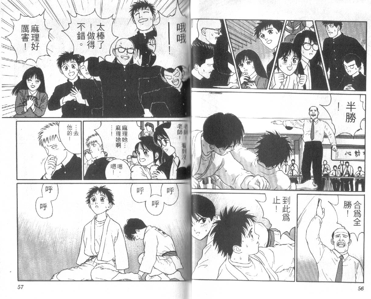 柔道小霸王韩漫全集-Vol_13无删减无遮挡章节图片 