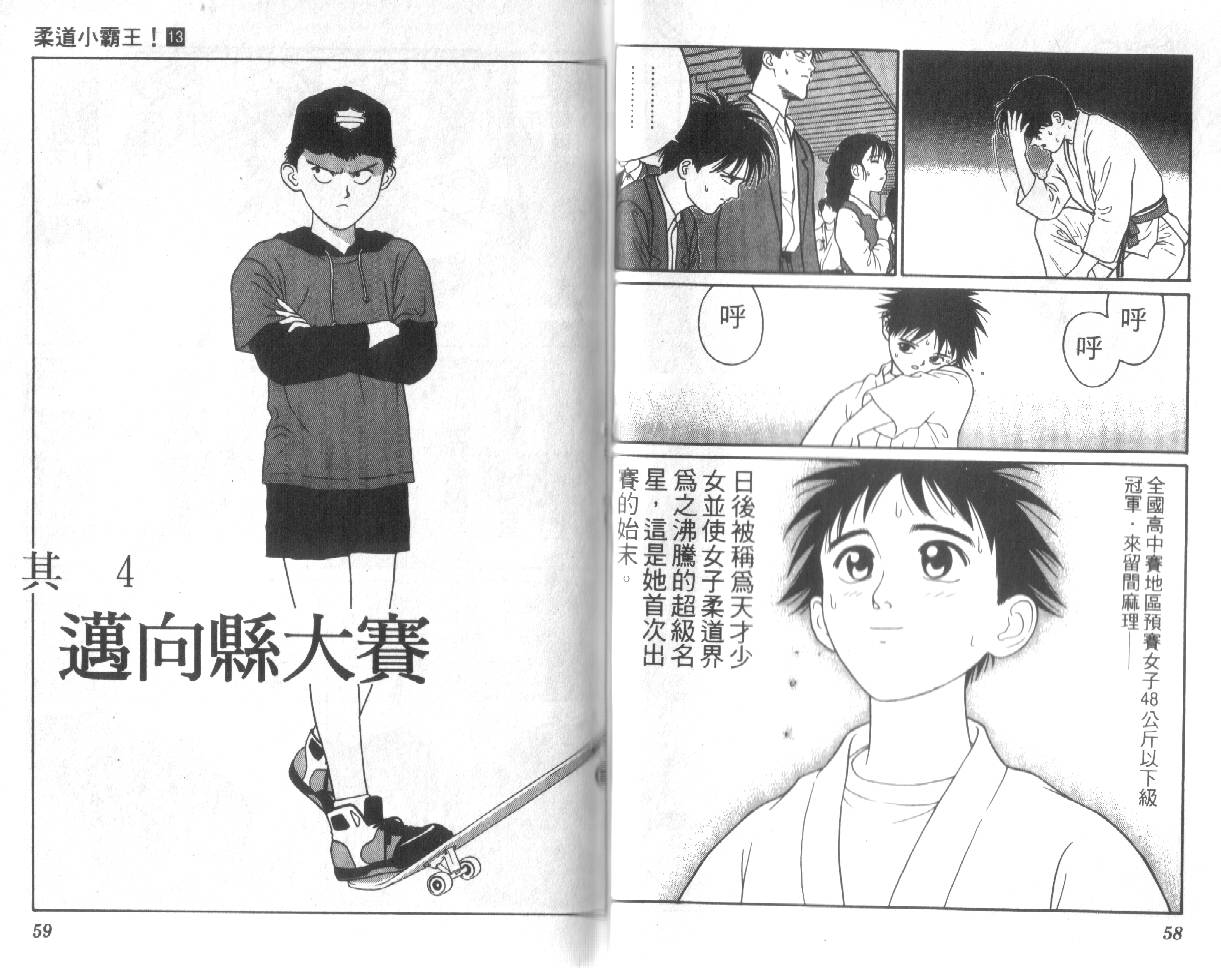 柔道小霸王韩漫全集-Vol_13无删减无遮挡章节图片 