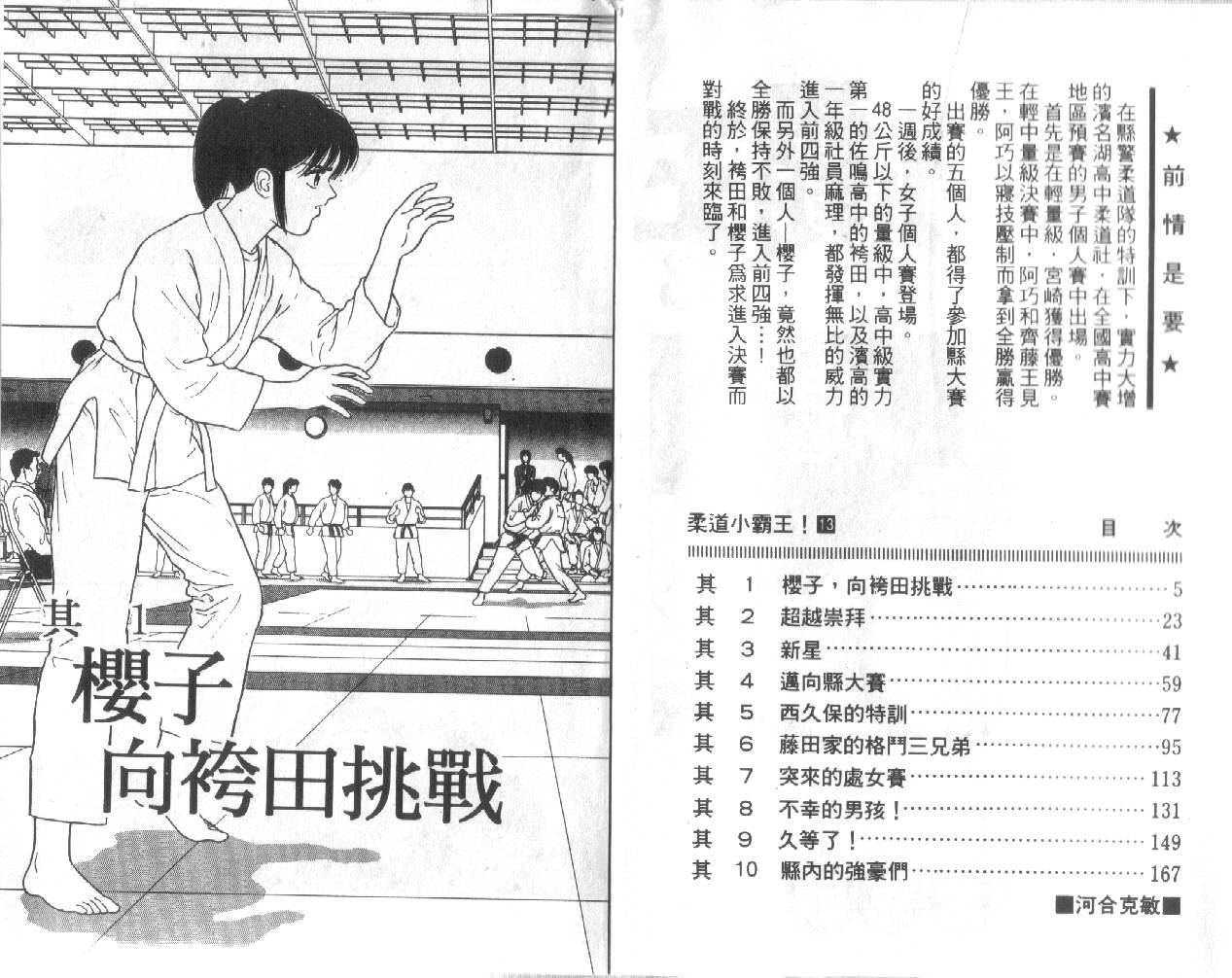 柔道小霸王韩漫全集-Vol_13无删减无遮挡章节图片 