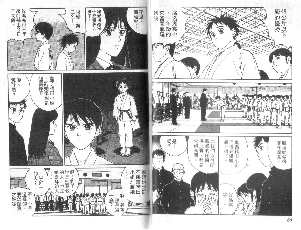 柔道小霸王韩漫全集-Vol_13无删减无遮挡章节图片 