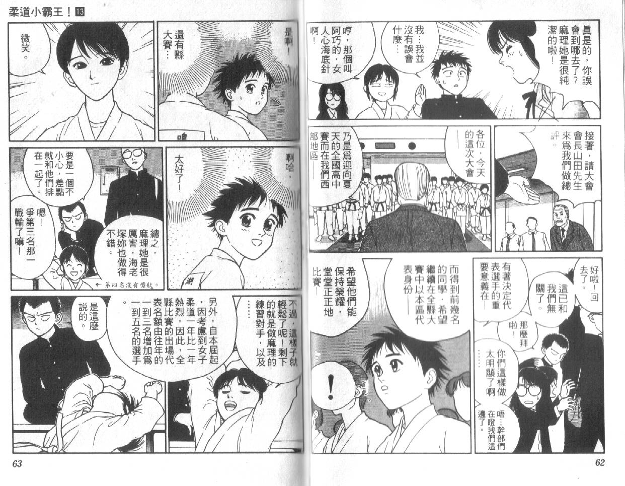 柔道小霸王韩漫全集-Vol_13无删减无遮挡章节图片 