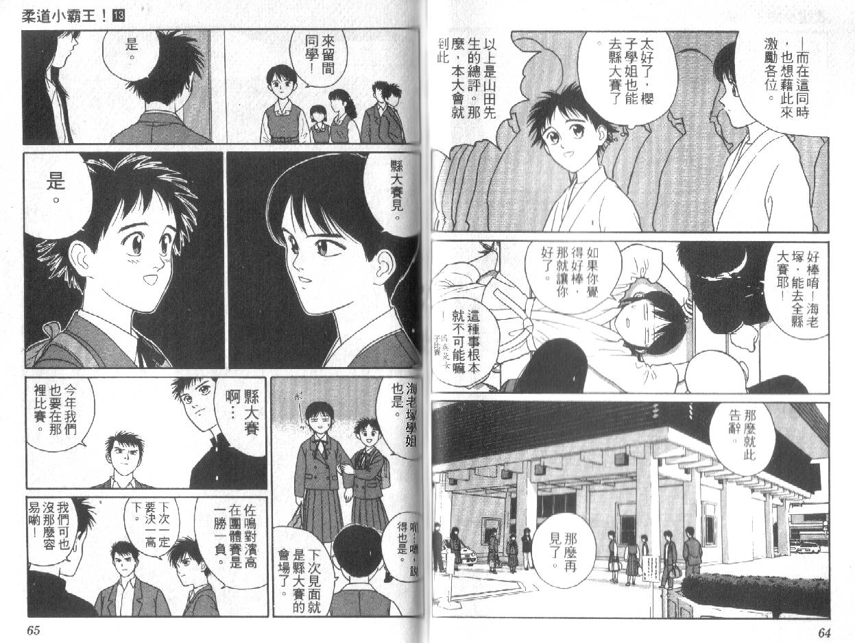 柔道小霸王韩漫全集-Vol_13无删减无遮挡章节图片 