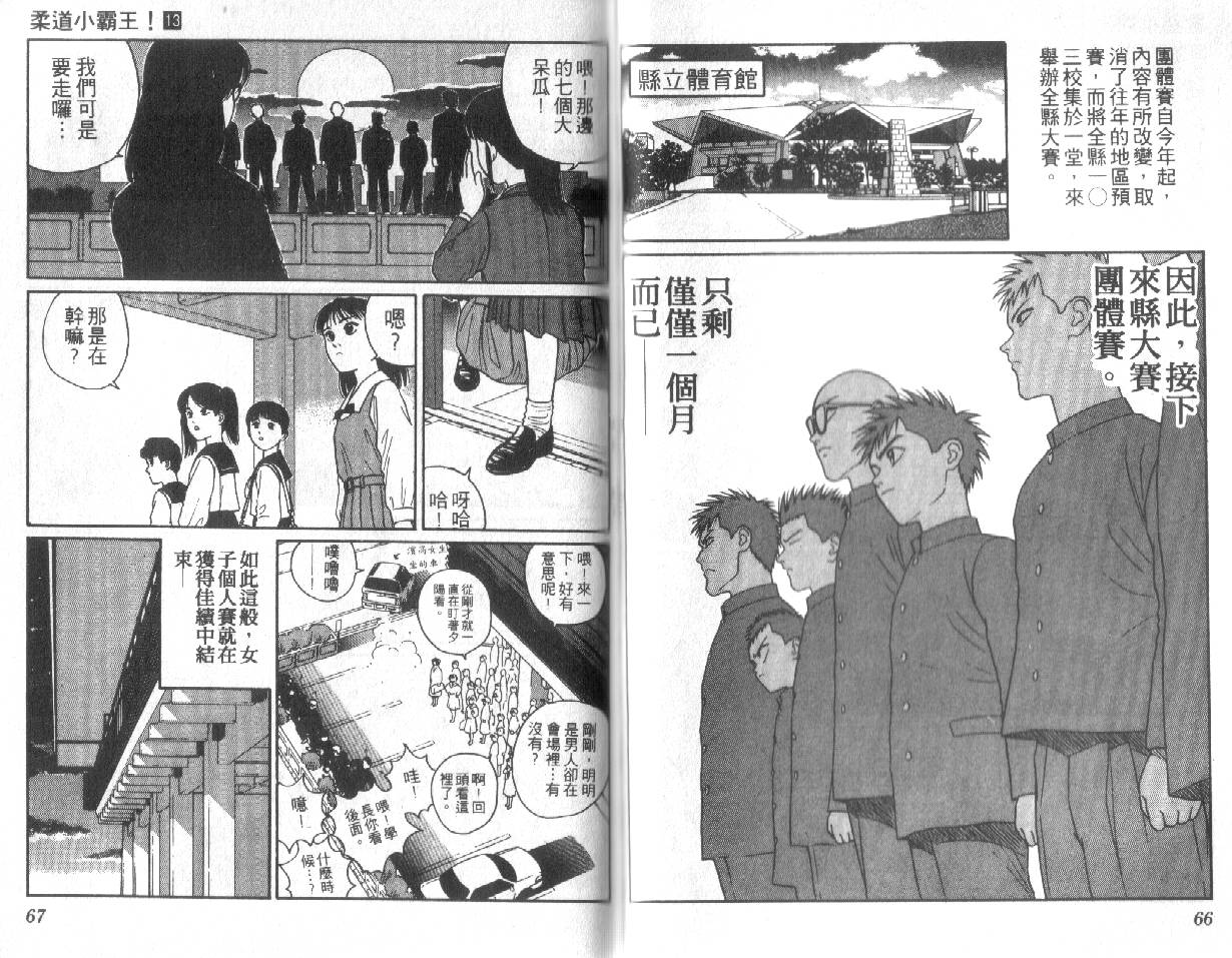 柔道小霸王韩漫全集-Vol_13无删减无遮挡章节图片 