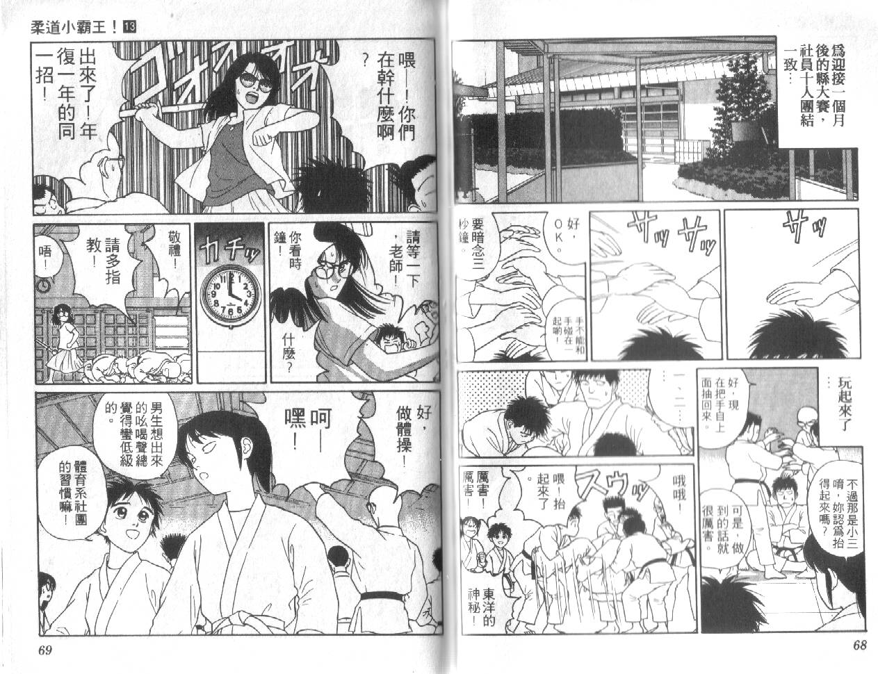 柔道小霸王韩漫全集-Vol_13无删减无遮挡章节图片 