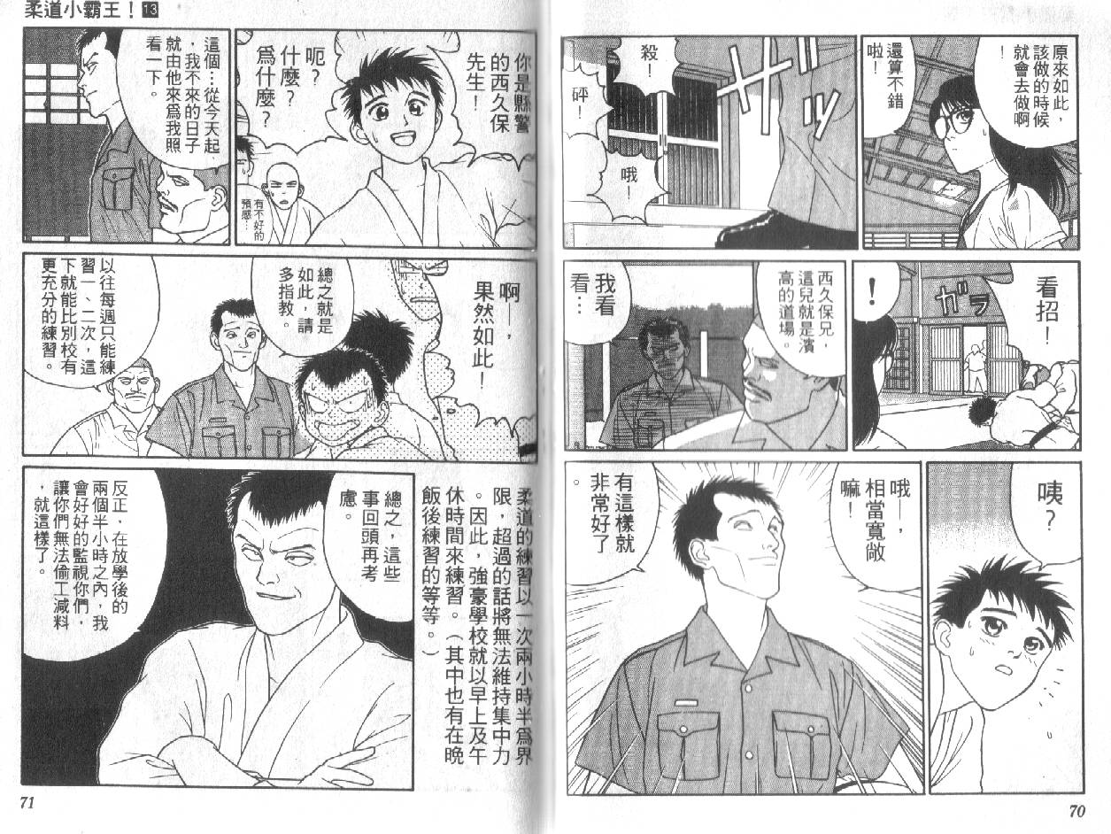 柔道小霸王韩漫全集-Vol_13无删减无遮挡章节图片 