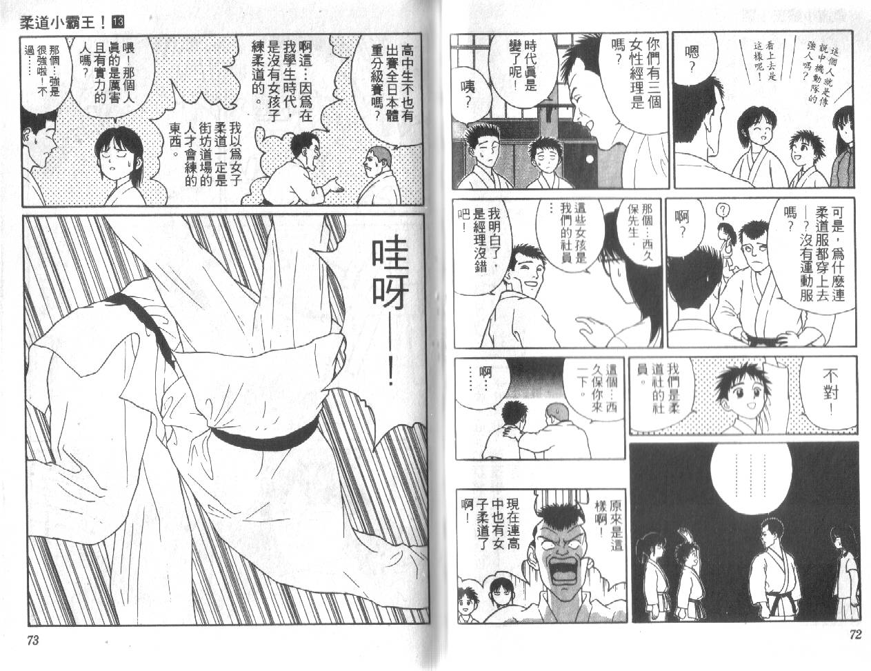 柔道小霸王韩漫全集-Vol_13无删减无遮挡章节图片 