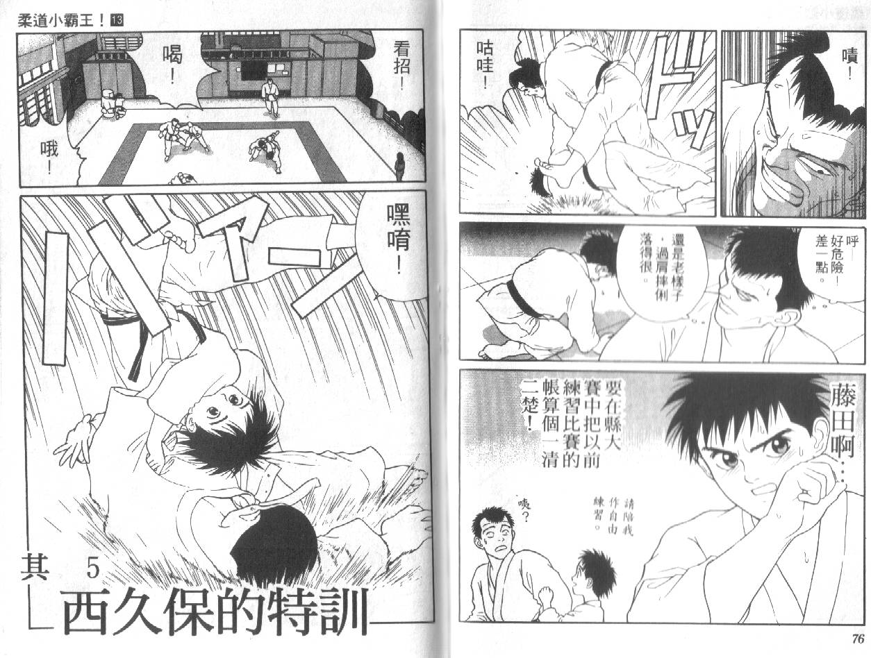 柔道小霸王韩漫全集-Vol_13无删减无遮挡章节图片 