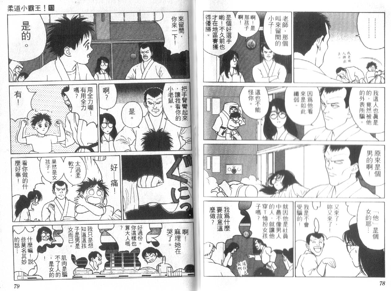柔道小霸王韩漫全集-Vol_13无删减无遮挡章节图片 