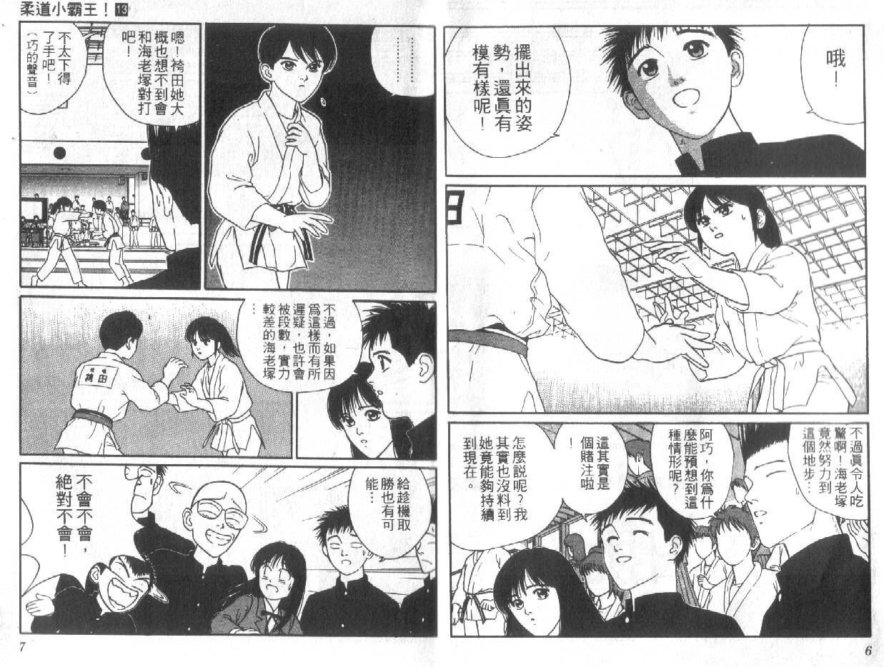 柔道小霸王韩漫全集-Vol_13无删减无遮挡章节图片 