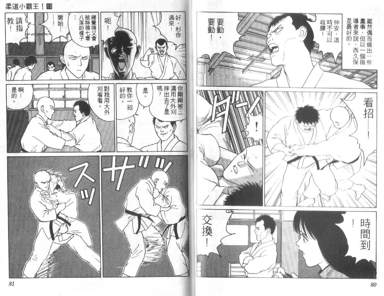 柔道小霸王韩漫全集-Vol_13无删减无遮挡章节图片 