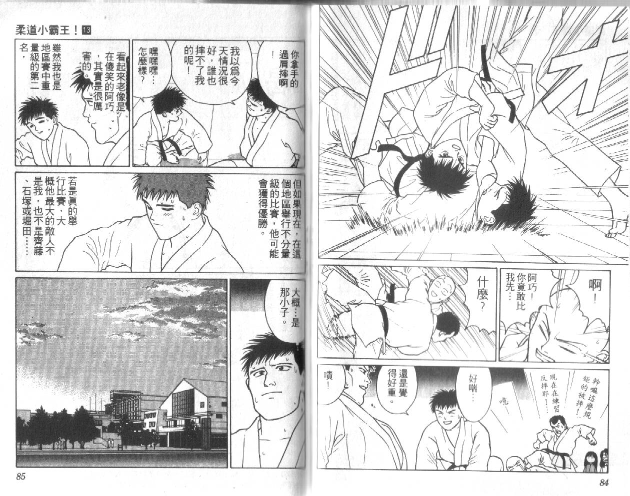 柔道小霸王韩漫全集-Vol_13无删减无遮挡章节图片 
