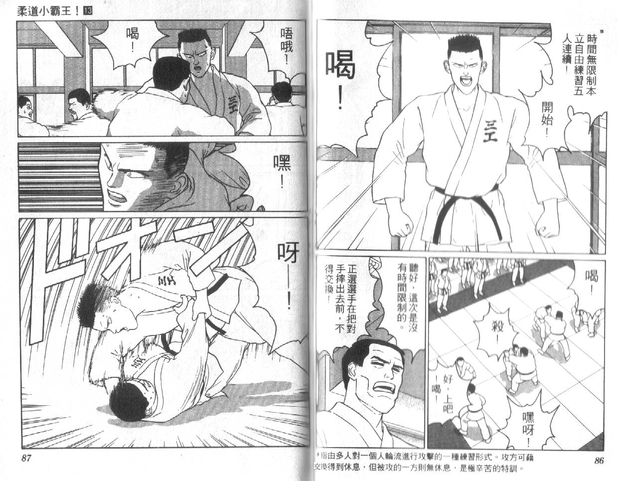 柔道小霸王韩漫全集-Vol_13无删减无遮挡章节图片 
