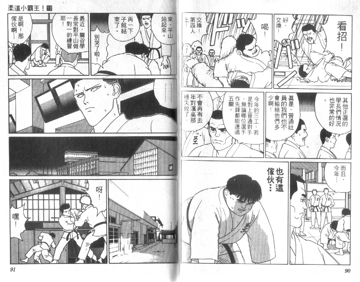 柔道小霸王韩漫全集-Vol_13无删减无遮挡章节图片 