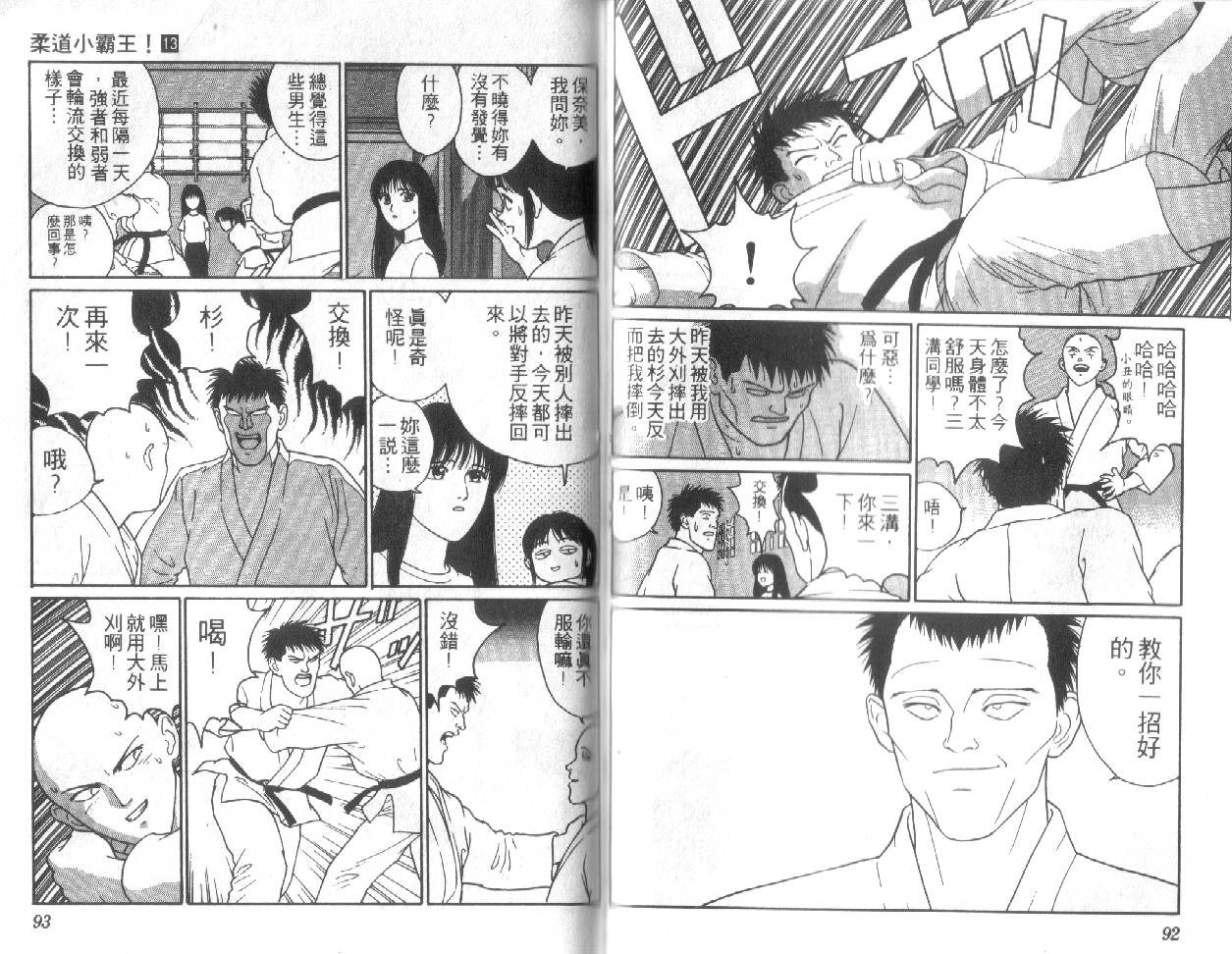 柔道小霸王韩漫全集-Vol_13无删减无遮挡章节图片 
